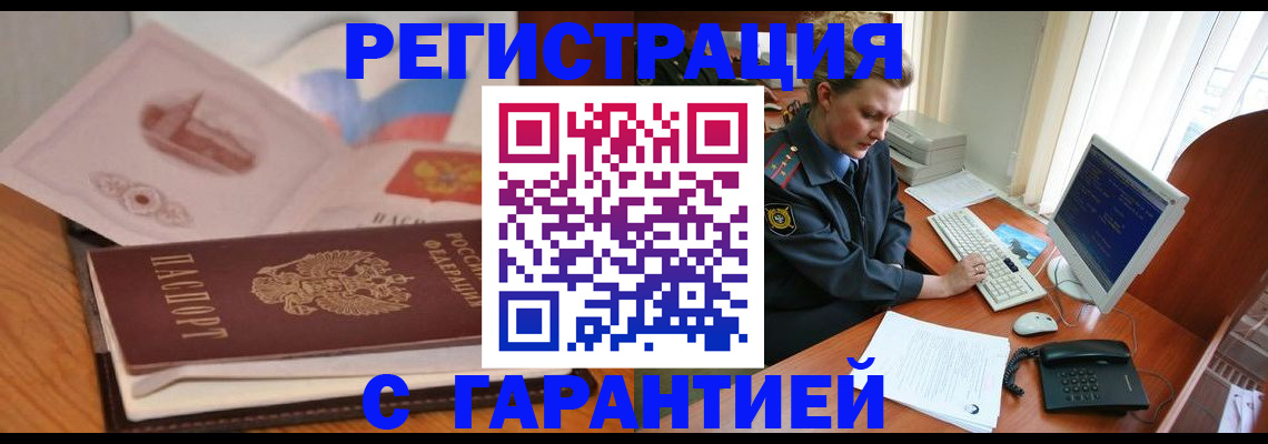 временная регистрация законно в Кропоткине