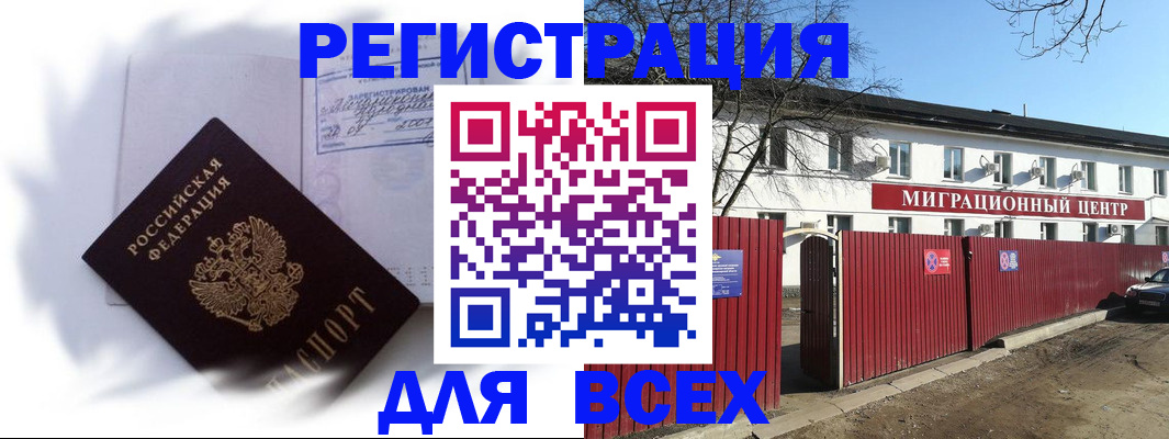 временная прописка в Кропоткине