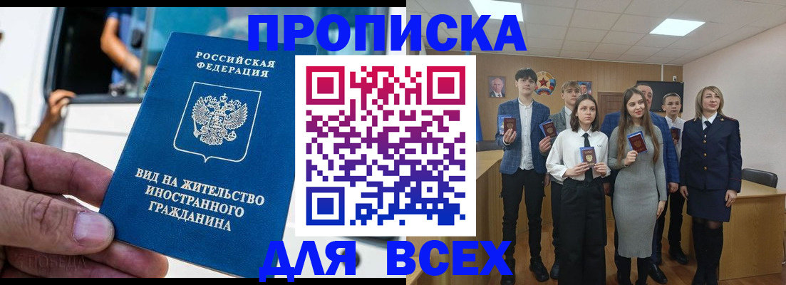 прописка ребенка в Кропоткине