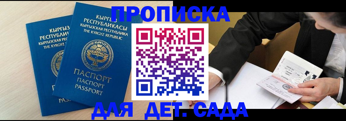 прописка штамп в Кропоткине