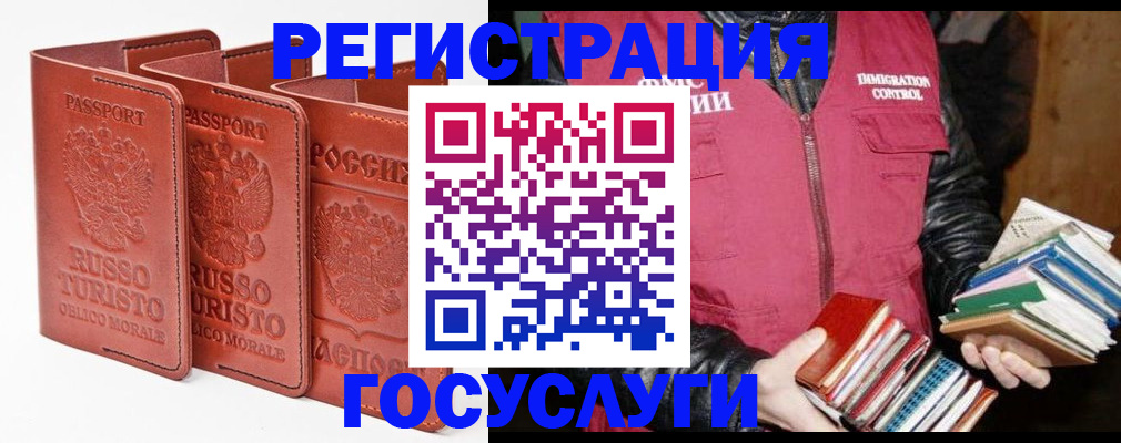временная регистрация в Кропоткине