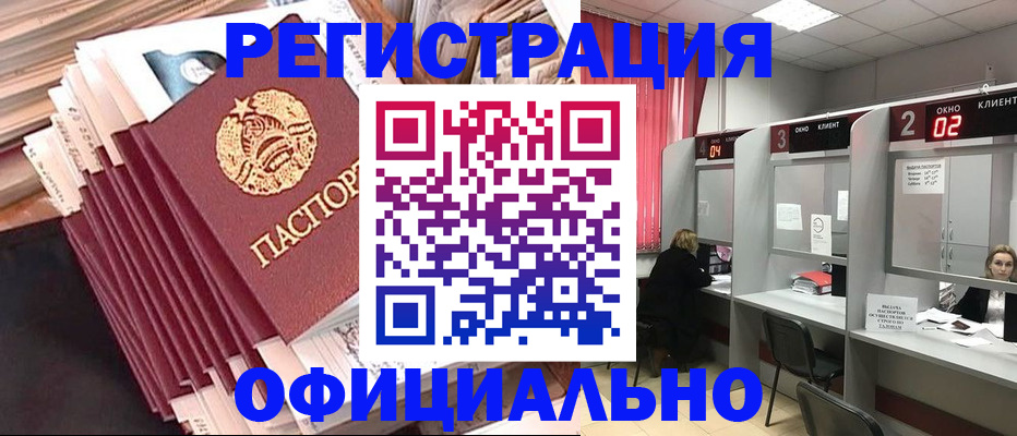 прописка в квартире в Кропоткине