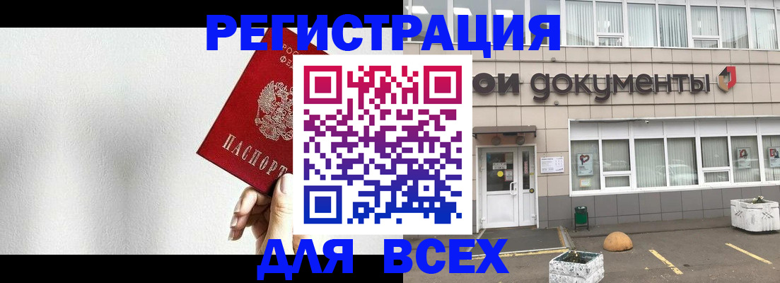 временная регистрация для всех в Кропоткине