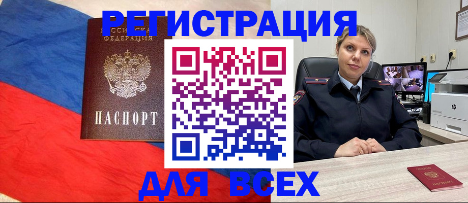 прописка паспорт в Кропоткине