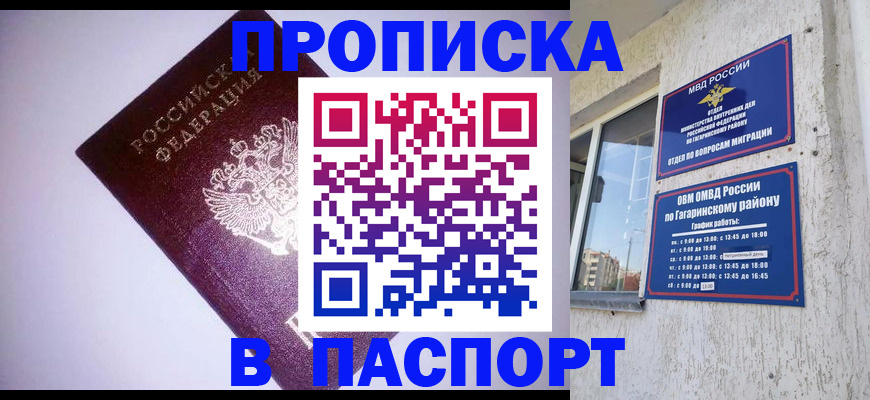 прописка ребенка в Кропоткине