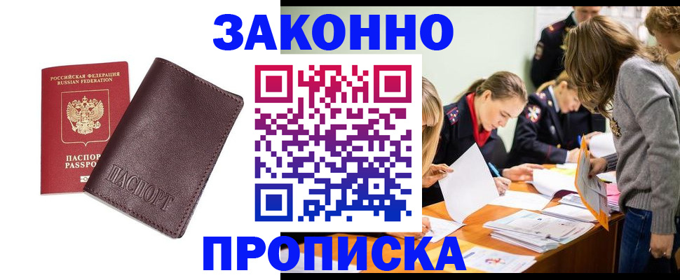 миграционный учет в Кропоткине