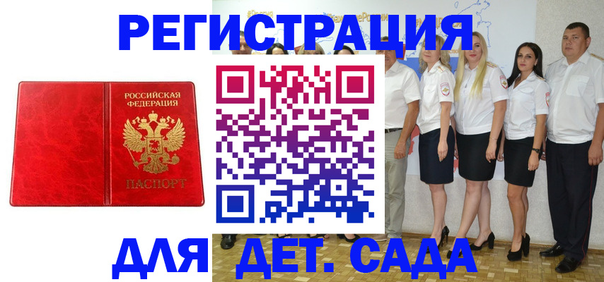 прописка в Кропоткине