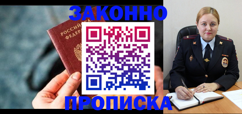 временная регистрация недорого в Кропоткине