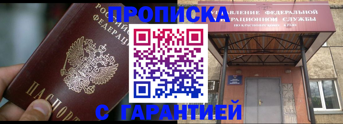 прописка регистрация в Кропоткине