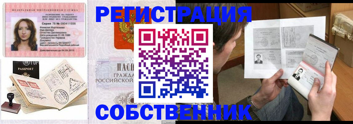 временная регистрация купить в Кропоткине